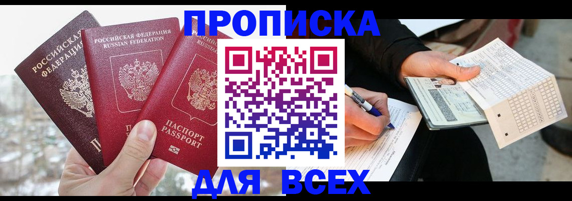 прописка регистрация в Пересвете