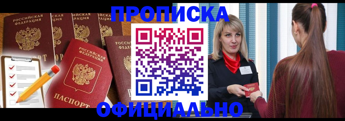 временная регистрация надежно в Пересвете